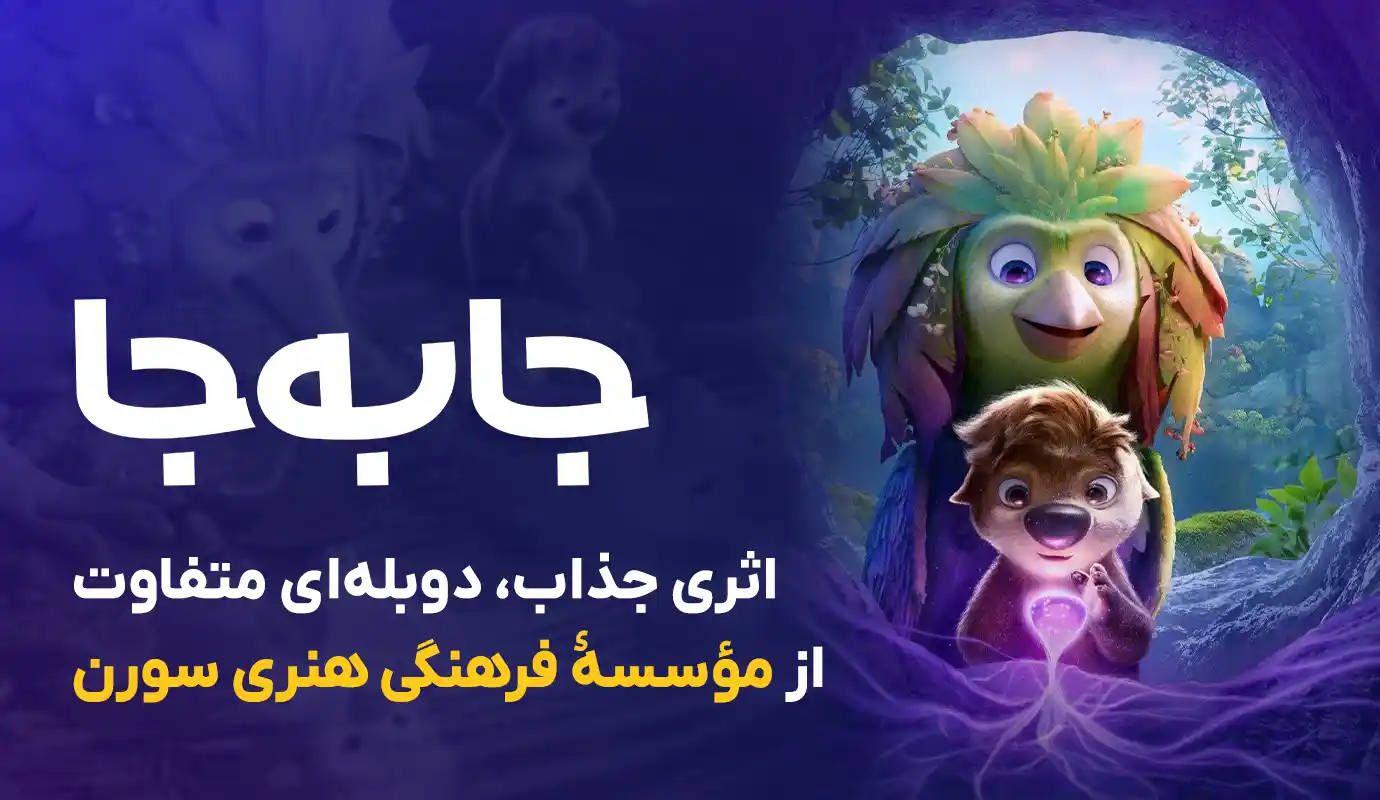 بنر جابه‌جا
