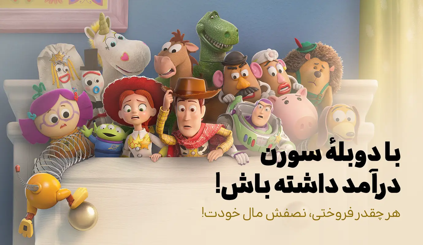 بنر داستان اسباب‌بازی ۵