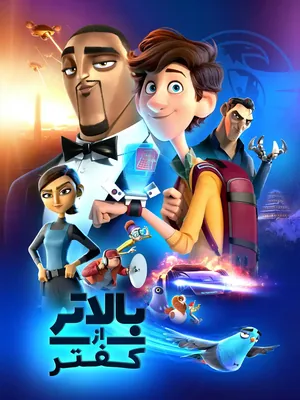 بالاتر از کفتر